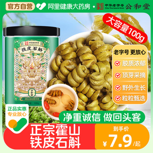 霍山铁皮石斛官方旗舰店正品 中草药材枫斗泡水无渣鲜干条花茶盒装