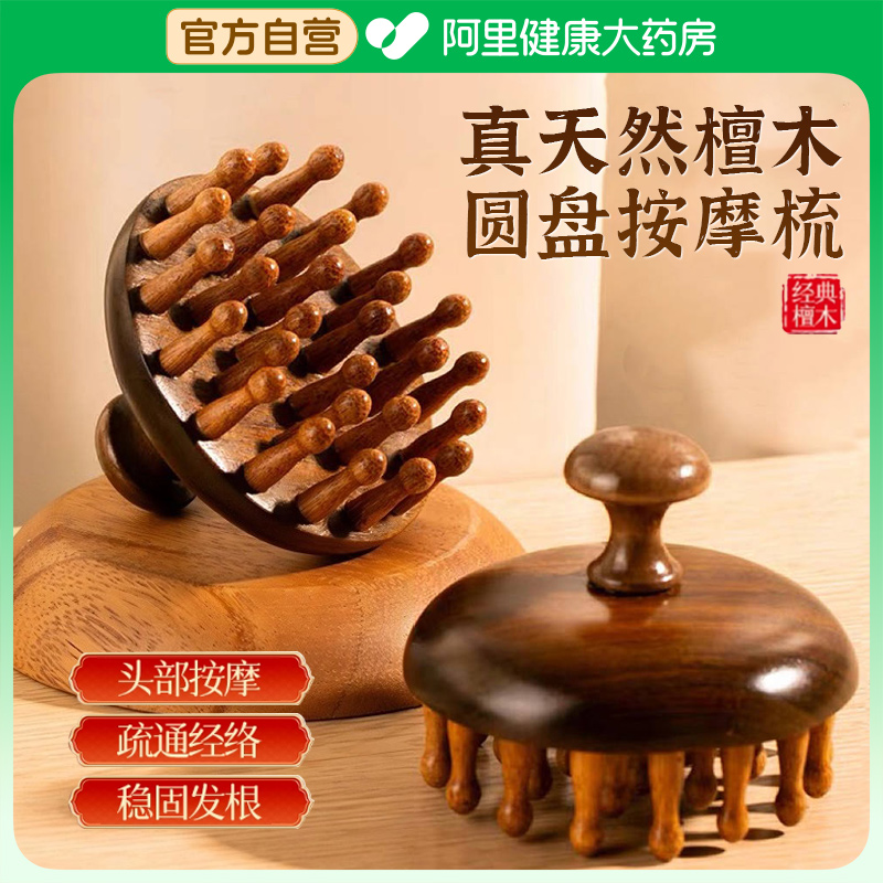 檀木圆盘按摩梳经络疏通神器头部头皮毛囊保健护发养发梳子按摩爪