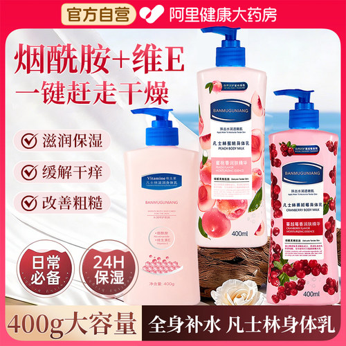 凡士林身体乳女秋冬皮肤干燥干痒保湿滋润持久留香旗舰店官方正品