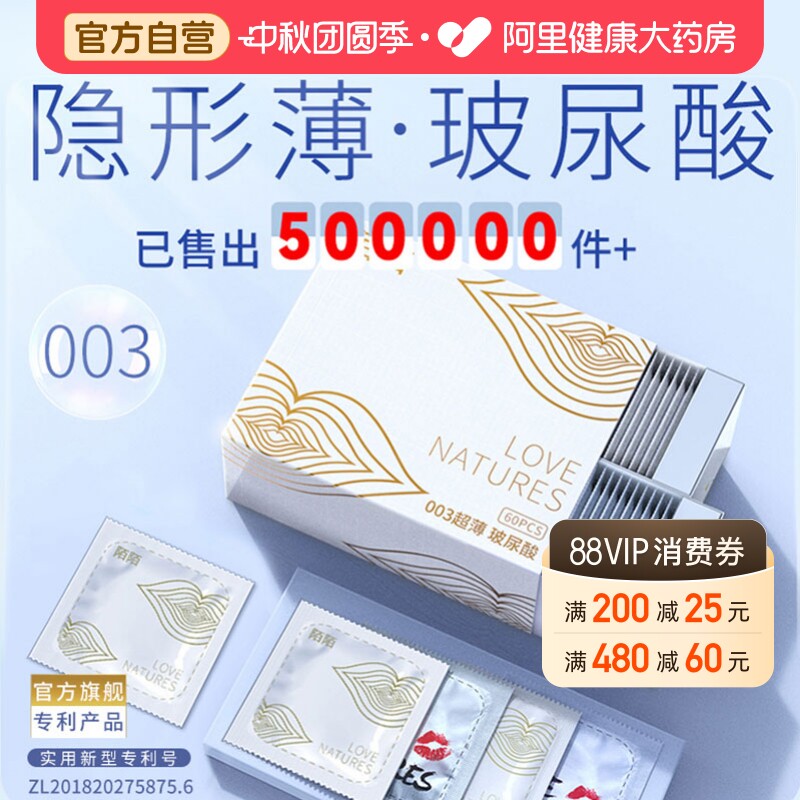 陌陌白金之吻超薄玻尿酸避孕套图片