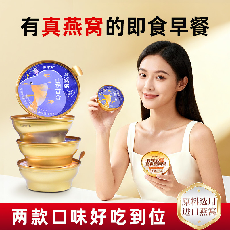 【官方自营】苏怀玉燕窝粥即食早餐粥山药百合燕窝粥厚椰乳速食粥,传统滋补营养品,燕窝粥,淘宝优惠券,粉丝福利购,淘宝优惠卷