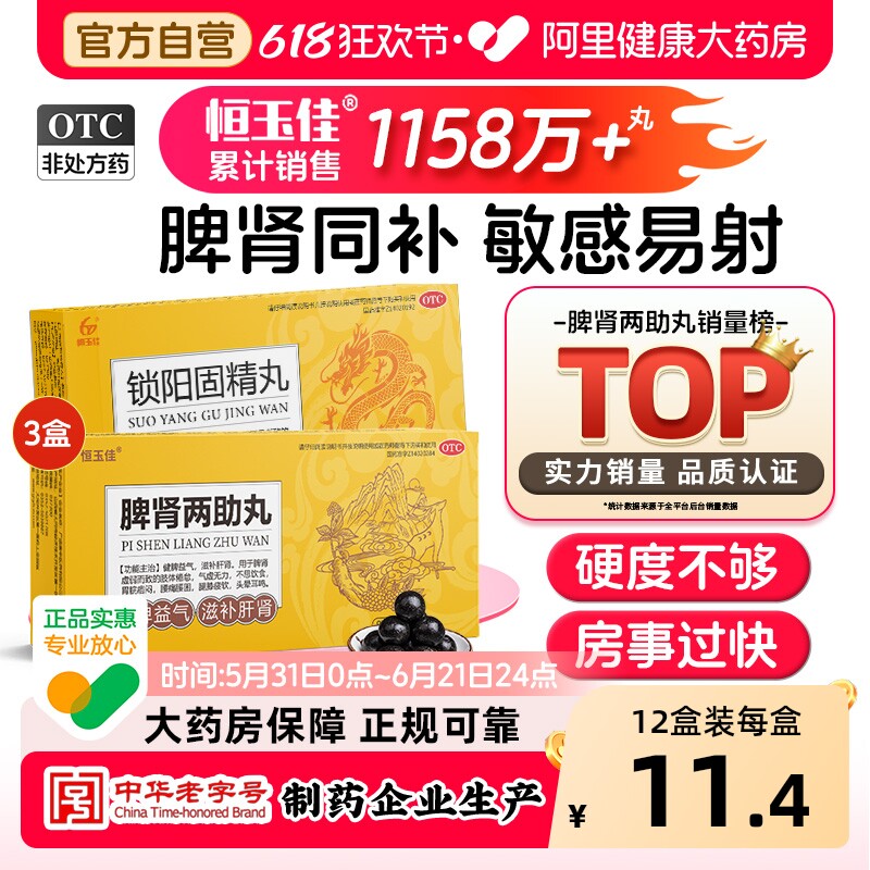 脾肾两助丸正品补肾虚黑丸子官方旗舰店脾肾双补丸脾肾两虚男用药