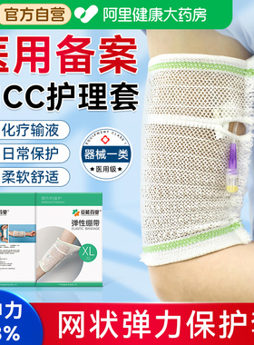 picc置管保护套上臂医用网状透气弹力绷带导管胳膊防护化疗护理套
