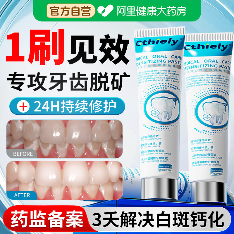 牙齿脱矿膏修复牙釉质含氟防白斑钙化再矿儿童成人专用补矿护牙素