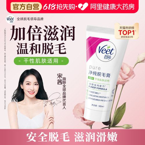 Veet薇婷脱毛膏女腋下不留黑点男女士学生专用非全身不永久非私处