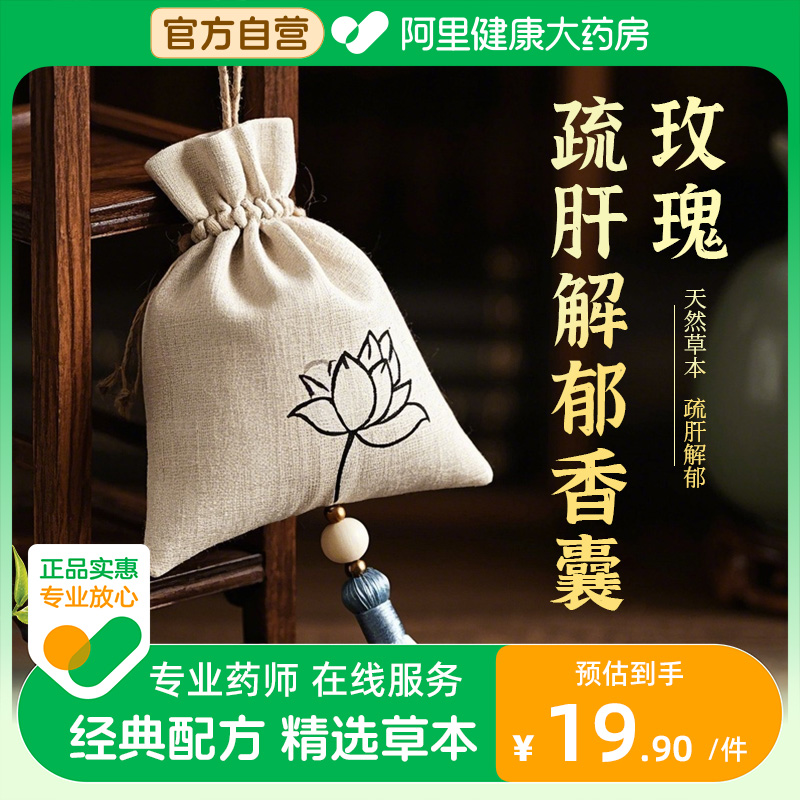 疏肝解郁中药香包安神助眠檀香香囊改善睡眠玫瑰花香持久床头舒肝