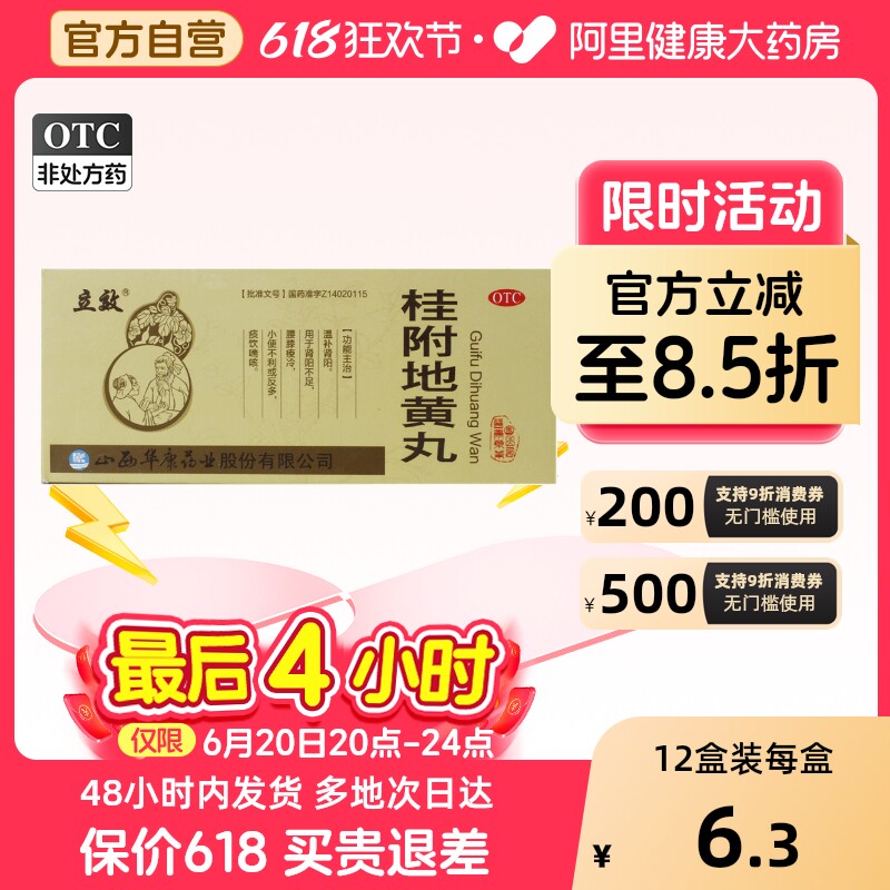 桂附地黄丸肾阳虚漏尿立效尿频尿急肾虚阴阳双补桂附地黄丸大蜜丸