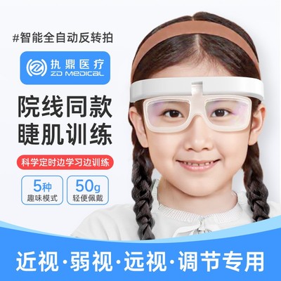 执鼎慧明±200度视力训练调节镜