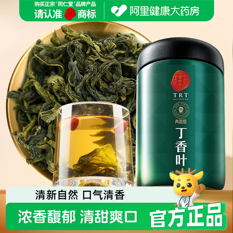 同仁堂品牌北京同仁堂丁香叶长白山胃正品茶百结养生茶泡水四宝