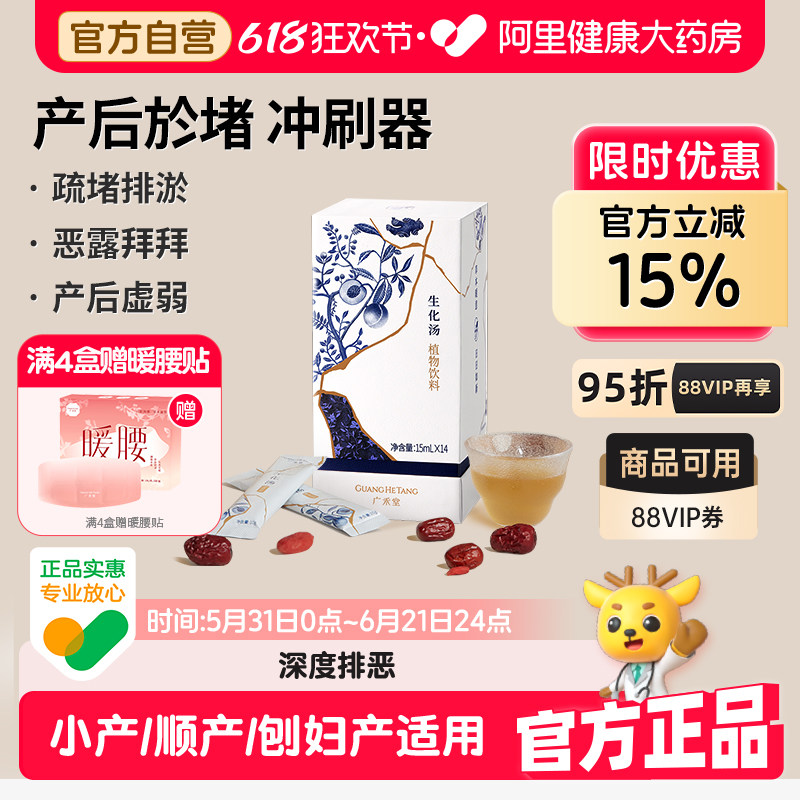 广禾堂生化汤月子水产后排恶露净小产月子恢复调理补气养血月子餐