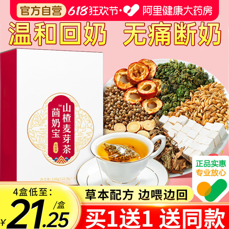 回奶宝炒麦芽大麦茶非药山楂奶茶代用断奶神器正品官方旗舰店茯苓