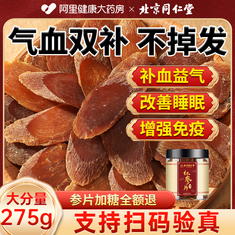 【买2送1】不熏硫大片红参