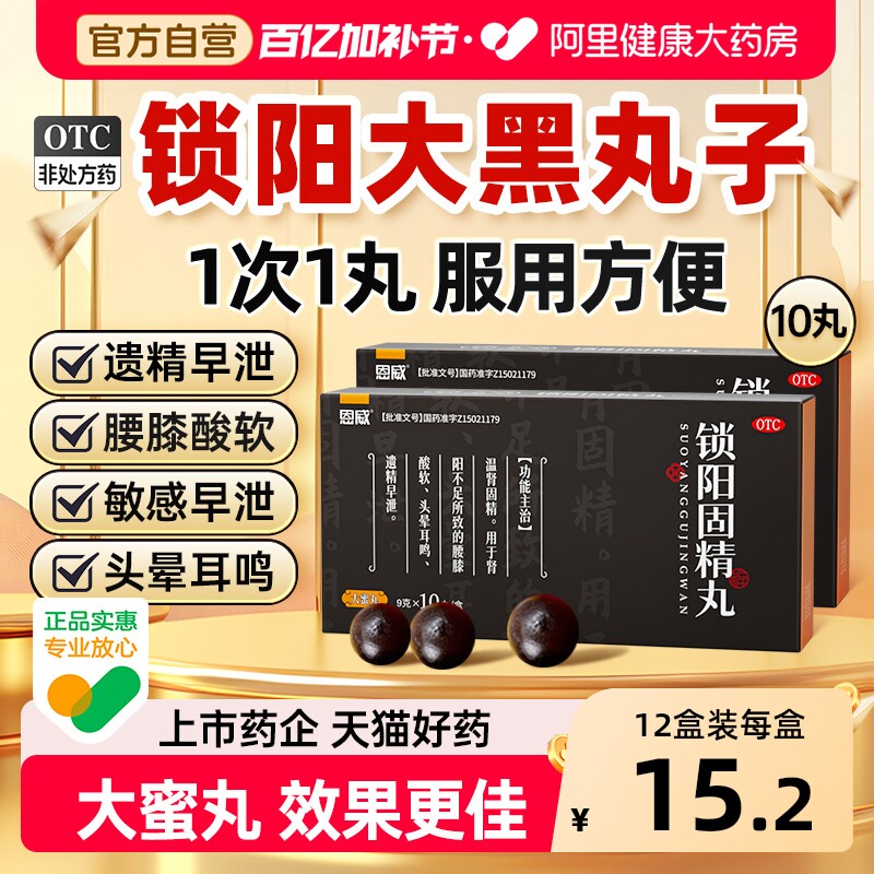 锁阳固精丸正品金锁大蜜丸黑丸子男士专用锁精丸固肾丸官方旗舰店