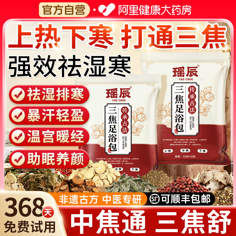 泡脚药包艾草红花泡脚包祛湿排寒安神助眠月子产后足浴包三焦疏通