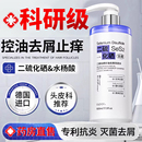 二硫化硒洗发水控油蓬松头皮去屑止痒洗发膏男女士旗舰店官方正品