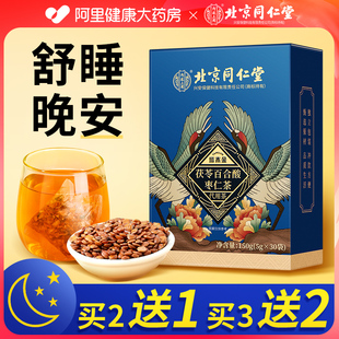 北京同仁堂酸枣仁百合茯苓茶睡眠非安神助眠膏汤正宗茶正品 旗舰店