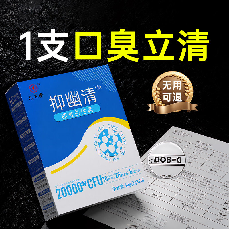 口腔清新去口气口臭益生菌大人调理肠胃罗伊氏乳杆菌双歧杆菌螺旋