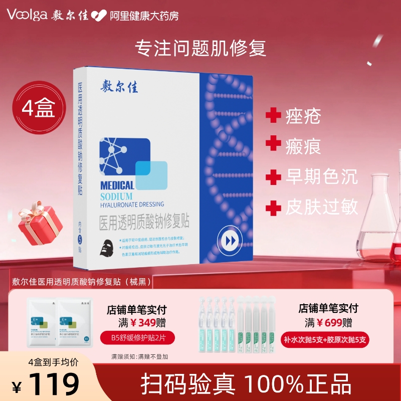 敷尔佳黑膜医用敷料术后透明质酸修复冷敷贴敏感痤疮修护非面膜