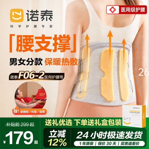 新年礼物国家补贴诺泰医用护腰带