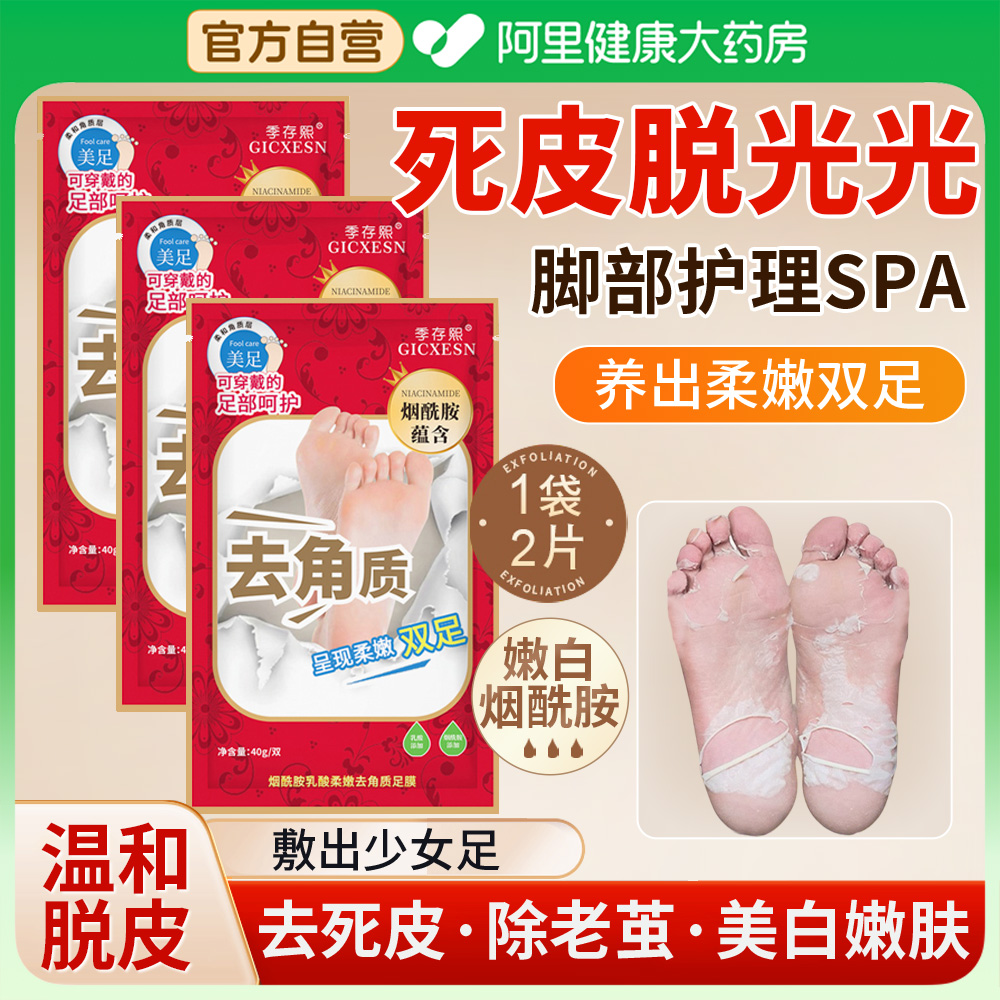 烟酰胺足膜脚膜套去角质死皮老茧脚后跟干裂嫩白保湿美脚部白护理