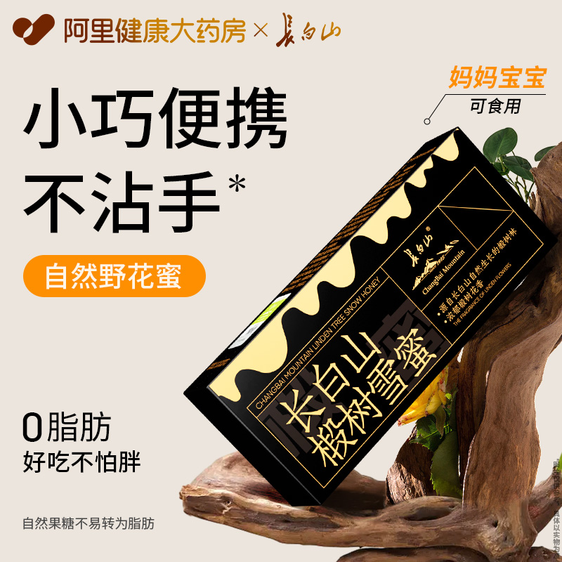 长白山椴树蜂蜜小包装官方旗舰店正品土蜂蜜便携独立包装椴树雪蜜