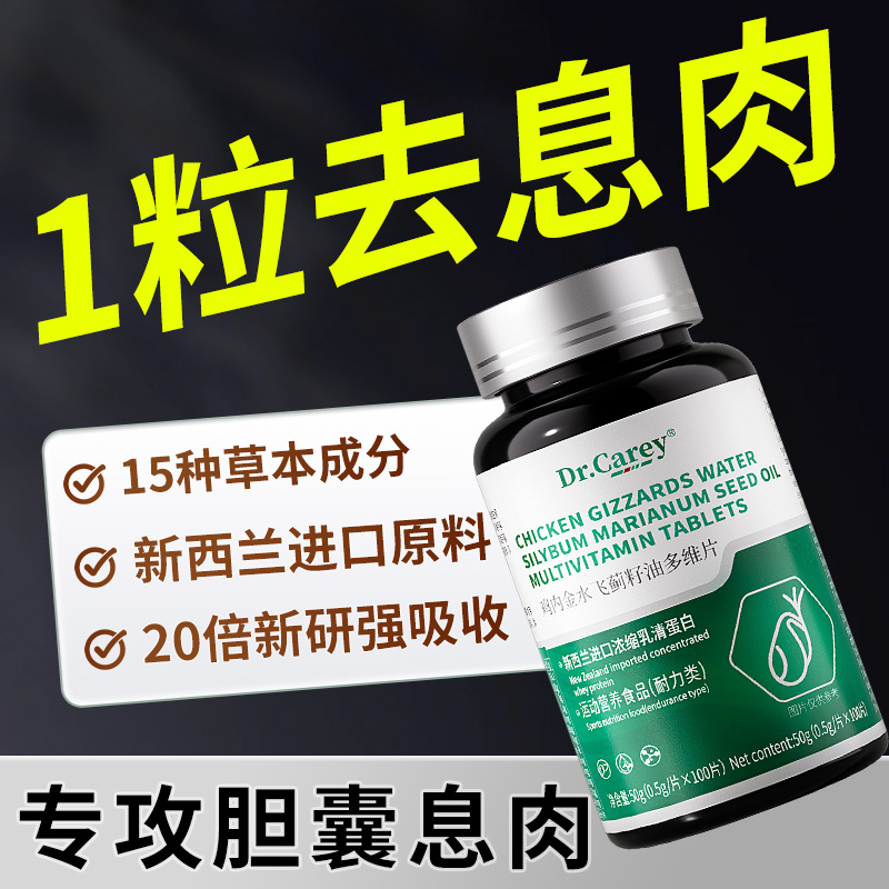 【新西兰原料】胆囊健康新科技