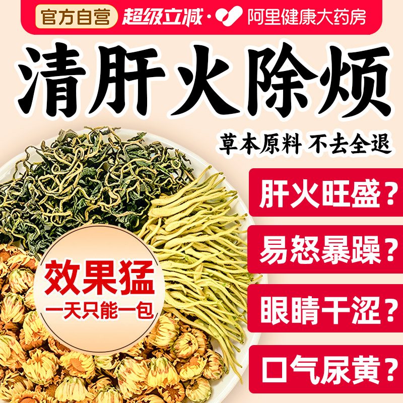 菊花金银花茶蒲公英正品特级官方旗舰店去火清毒解热凉茶养生茶包