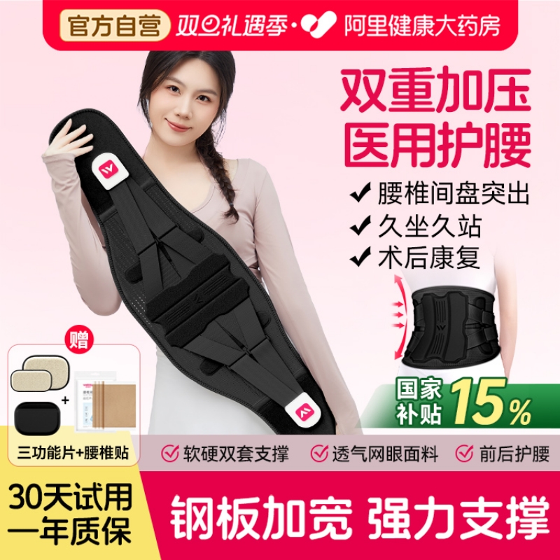 维德护腰带腰间盘劳损腰椎突出腰肌医用久坐腰痛男士女士轻薄腰托