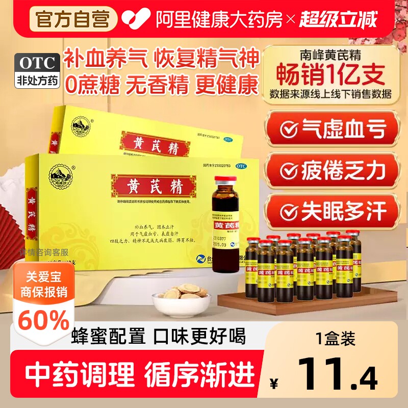 2026年黄芪精口服液怎么选？4款热门商品对比与选购避坑指南