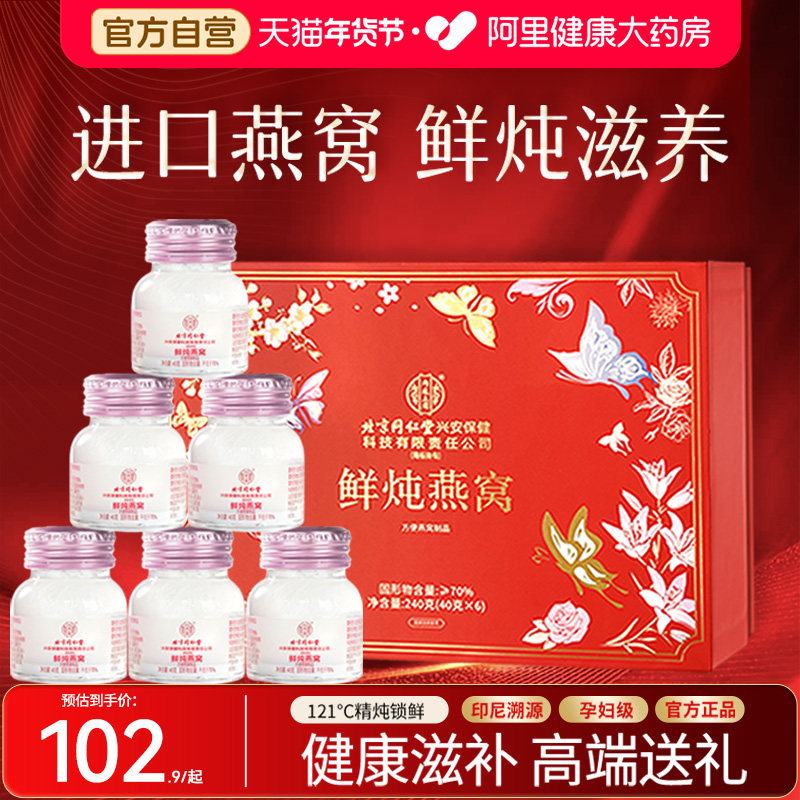 鲜炖即食燕窝礼盒年货过年送礼品长辈官方旗舰店正品孕妇滋补礼物,传统滋补营养品,鲜炖即食燕窝,淘宝优惠券,粉丝福利购,淘宝优惠卷