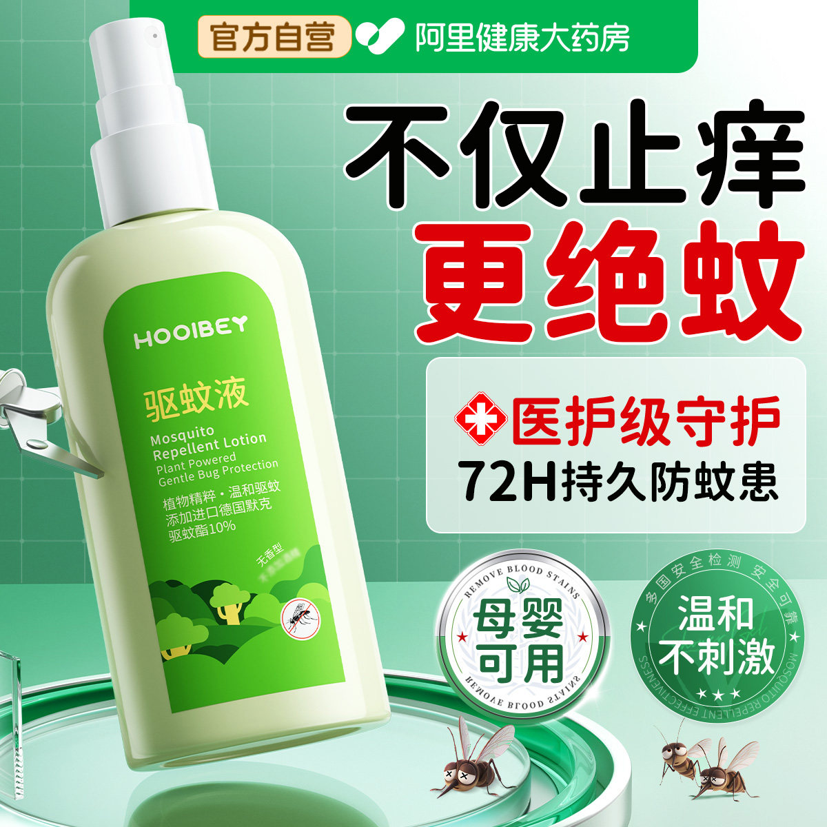 儿童宝宝驱蚊液防蚊喷雾花露水止痒液防蚊虫叮咬婴儿便携户外专用