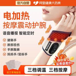腱鞘炎护腕电加热护腕保暖按摩器劳损扭伤鼠标手男女手腕热敷神器
