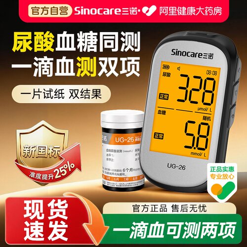 三诺血糖尿酸一体机一纸双测