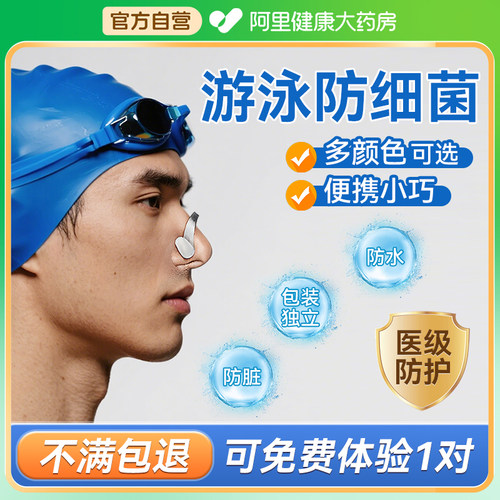 【防脱轻巧便携】游泳专用鼻夹