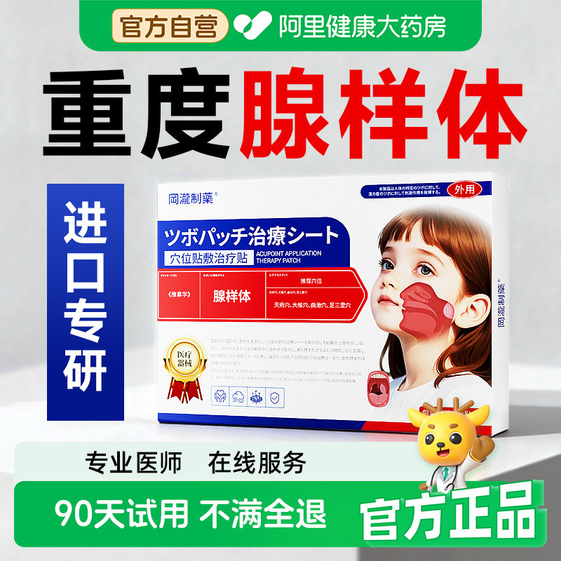 治疗儿童腺样体肥大贴中药调理扁桃体腺体保健睡觉打呼噜呼吸药的