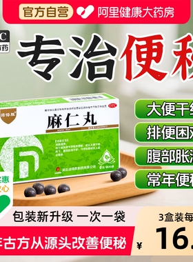 诺得胜麻仁丸升级版袋装小颗粒便秘药老人通便润肠排宿便官方正品