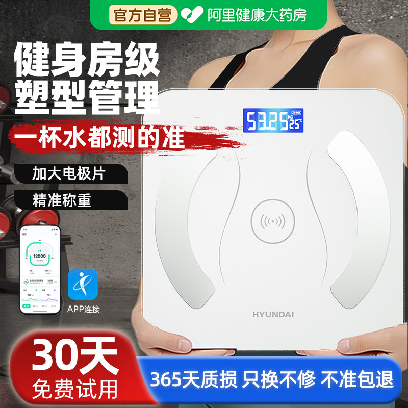 HYUNDAI/现代体重秤电子秤家用高精准宿舍人体减肥专用智能体脂秤