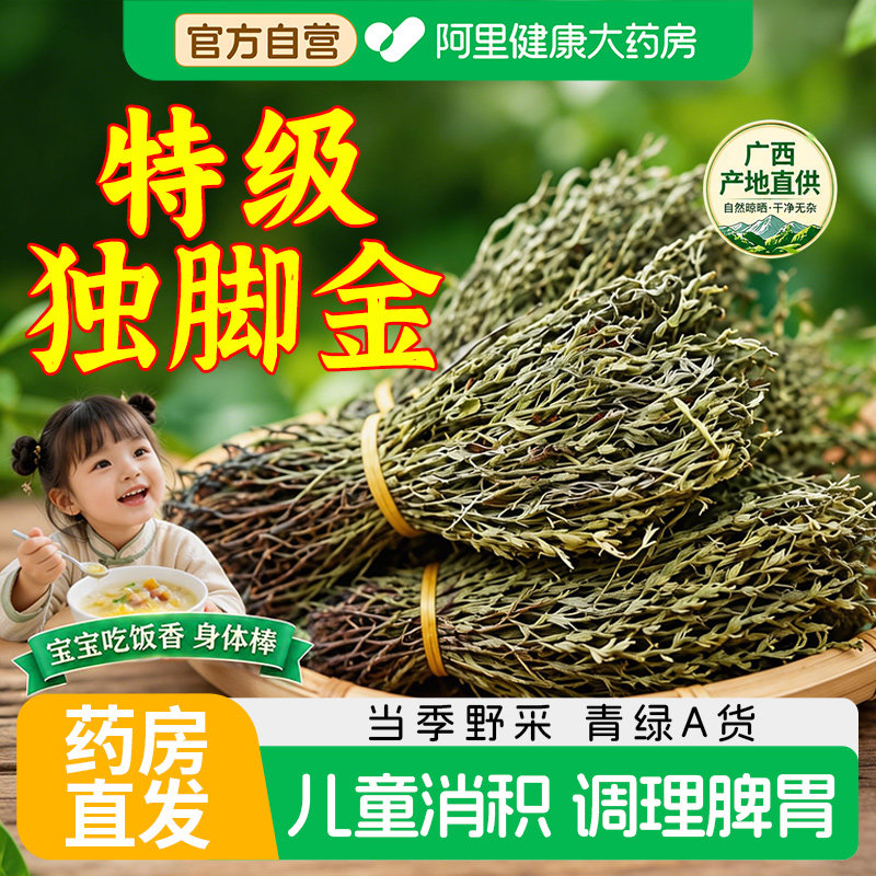广西野生独脚金疳积草中药材消积汤小孩开胃汤新货绿色煲炖汤干货