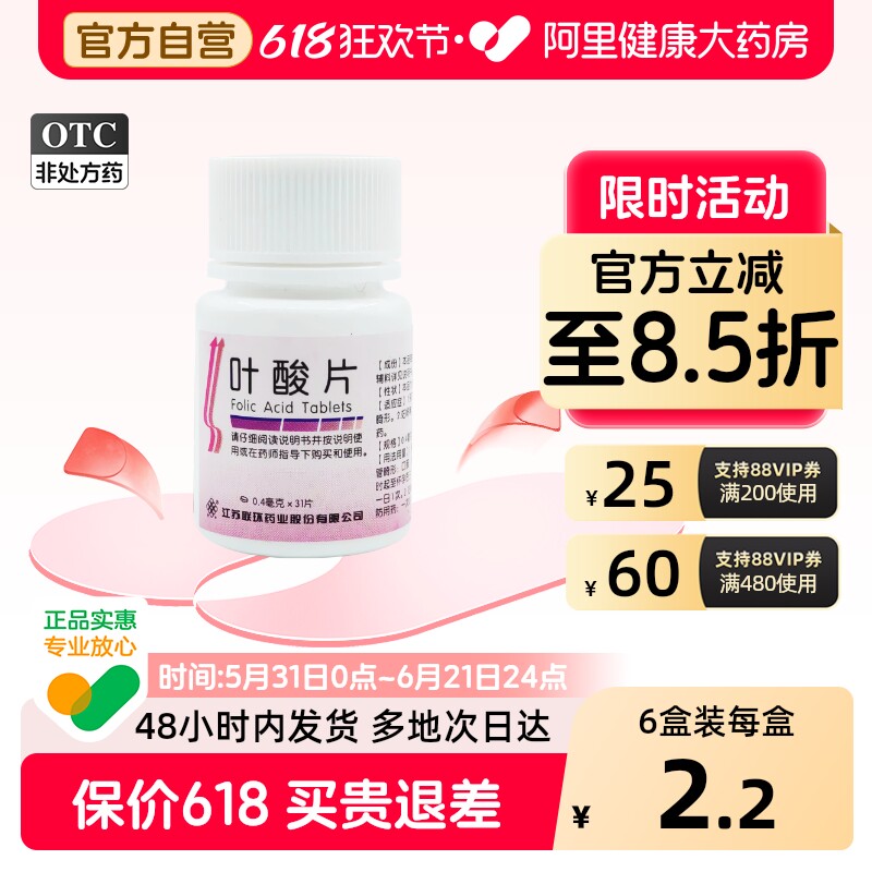 联环叶酸片中老年免费国家好评备孕孕妇孕期官方自营正品活性药房