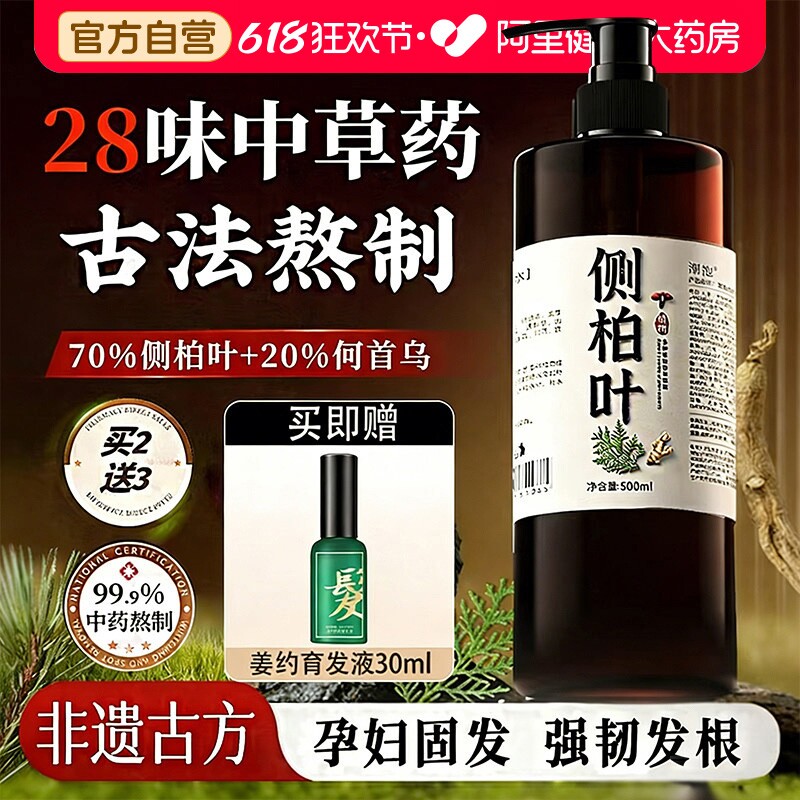 侧柏叶控油蓬松去屑固发防断男女何首乌洗头育发洗发水官方旗舰店