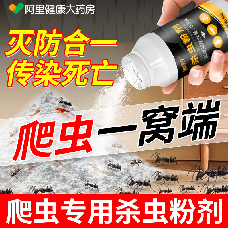 杀虫粉剂家用室内无非毒杀蟑螂防蜈蚣蚂蚁蜘蛛爬虫克星驱虫神器 - 实物图