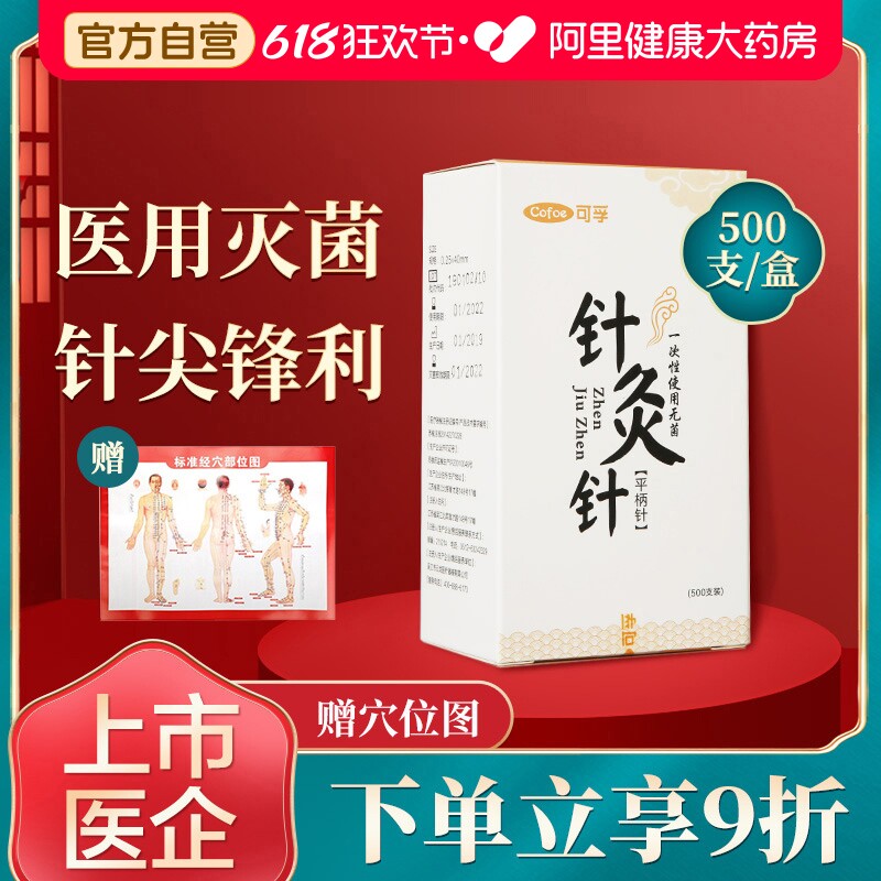 可孚一次性无菌针灸医用带套管中医美容面部三寸一寸批发500支