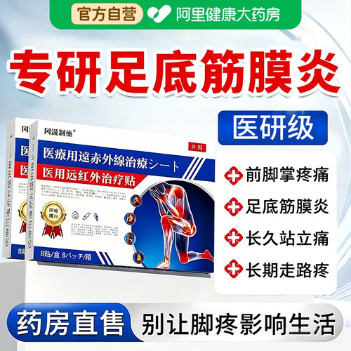 专足底筋膜炎跟贴治疗用久站脚底板远红外治疗正品官方旗舰店专用