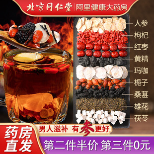 北京同仁堂九宝五宝八宝人参枸杞六宝桑葚茶男士 养生茶官方旗舰店