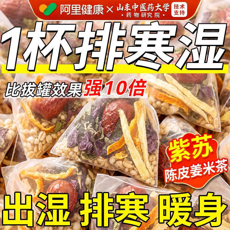 紫苏陈皮姜米茶三伏天养生茶炒米祛湿健养脾胃调理去体内湿寒气重