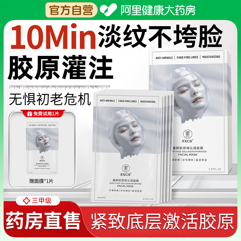 【紧致抗皱】阿里胶原蛋白灌注