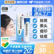 明康欣阿达帕林凝胶正品官方旗舰店医用痤疮粉刺去黑头祛痘印药膏