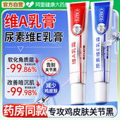 维a乳胶膏和尿素维e乳软膏去黑色素沉淀鸡皮疙瘩毛囊角质酸非医用