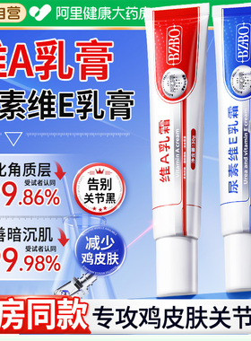 维a乳胶膏和尿素维e乳软膏去黑色素沉淀鸡皮疙瘩毛囊角质酸非医用