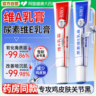 维a乳胶膏和尿素维e乳软膏去黑色素沉淀鸡皮疙瘩毛囊角质酸非医用